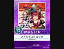 【譜面確認用】 アイジャストロック MASTER 【チュウニズム外部出力】