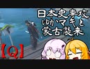 【GHOST OF TSUSHIMA】日本史専攻ゆかマキと蒙古襲来　玖【VOICEROID実況】