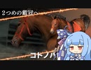 【VOICEROID実況】コトノハウイポ！パート３２【ウイニングポスト9　2020】