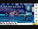 【ポケモン剣盾】S11ひびのポケモン初手サザン縛りpart1【サザンドラ】