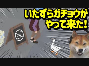 Untitled Goose Game ♯2 | ガ チ ョ ウ は 悪 く な い