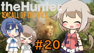 【theHunter:CotWマルチ】ハンターガールONEが征く#20【CeVIO実況】