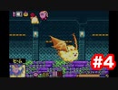 【ゲーム実況】悪魔的、HDMI接続不調、、、怖すぎた【星のカービィ　鏡の大迷宮】