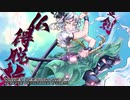 【東方自作アレンジ】Blades ～ 二刀流【メタル】
