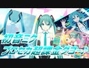 初音ミクプロセカ超課金ダヨー♪