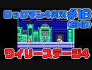 【ロックマン4プレイ実況】#16_ワイリーステージ4(END)【ロックマン クラシックス コレクション】
