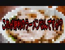 これが評判のラーメンなんですか？