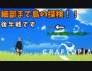 【クラフトピア】続！詳しく島の探検！～バイクが沈んで～ #12