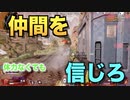 【PS4】味方のカバーを信じれば体力が少なくても怖くないって思ってた【Apex Legends】