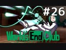 ダンガンロンパの作者が手掛ける新作デスゲーム実況 教団残留ルート【ワールズエンドクラブ　World's End Club　#26】