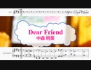 [オフボPRM　M譜]　Dear Friend / 中森明菜　(offvocal　歌詞：あり /　ガイドメロディーあり)  24枚目のシングル。