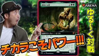 高火力・高打点!!  赤緑ビートダウンが鬼強かった!!!【MTGアリーナ】