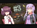 【VOICEROID実況】結月ゆかりはきりたんと遊びたい。#3【Vagante】