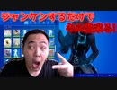 「FORTNITEエモート」必見！ジャンケンするだけで猛者も倒せる裏技！「顔出し」
