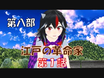 【東方MMD8-1】幕府に支配された町