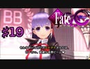 fate/extracccを実況プレイ19