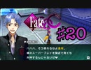 fate/extracccを実況プレイ20