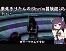 東北きりたんのSkyrim冒険記Re(Five)