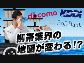 携帯勢力図　これからは世界を見据えて