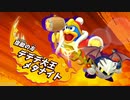 【カービィファイターズ2】初めてのカービィファイターズ！！02【配信実況抜粋】