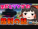 【フォートナイト】シーズン3を楽しみながらこの前の裁判の話をする #164【ゆっくり実況】【フォートナイトモバイルパッド】