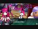 fate/extracccを実況プレイ21