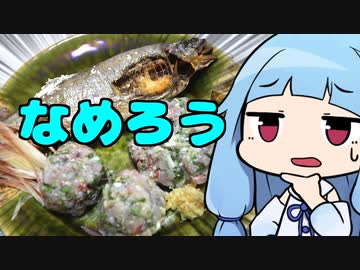 【アジのなめろう、鮎の塩焼き、イワシの刺身】 「茜ちゃんが美味いと思うまで」RTA 2:16:29 WR