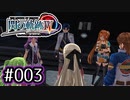 #003 軌跡好きの【閃の軌跡Ⅳ】実況だよ