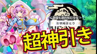 東方ロストワード実況 超神引き回 一番推しの古明地さとりのために全資産突っ込むぜ 東方lostword実況その４２ 東ロワ ニコニコ動画