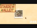 ひみつのてがみ【STARDEWVALLEY 実況プレイ】part48