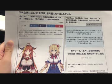 遂に国会コラボを果たしたホロライブ