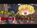 【バイオハザードレジスタンス】魔理沙…略してマリック！【ゆっくり実況】