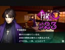 fate/extracccを実況プレイ23