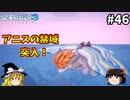 【聖剣伝説3 追加シナリオ】究極の魔法使いになる【ゆっくり実況】Part46