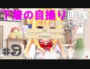 【エロゲ実況】ハミダシクリエイティブ＃９【まどそふと】