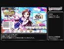 【デレステ】Brand new！攻略(金トロ狙い編成例紹介)【voiceroid解説】