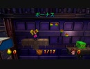 【クラッシュバンディクー3】リンゴ取ったら逝っちゃうクラッシュ君縛りプレイpart8