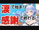 【兎田ぺこら】涙で始まり感謝で終わるぺこらのFallGuys耐久配信【ホロライブ切り抜き】