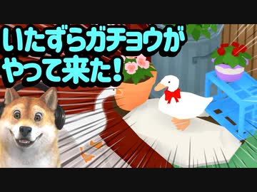 Untitled Goose Game ♯3 | ガ チ ョ ウ は 悪 く な い