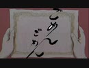 『ごめんごめん』歌ってみた / ぽらんぽ。
