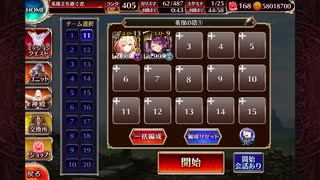 【英傑の塔】第12階層 162380pt【千年戦争アイギス】