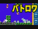 【単発】 SUPER MARIO BROS. 35をやる事にした。【実況】