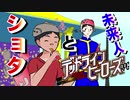 【デッドラインヒーローズRPG】ショタと未来人が夜明けを目指す【TRPGリプレイ】#2