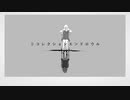 リコレクションエンドロウル/歌ってみた ver.とろっぽ