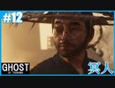 【GHOST OF TSUSHIMA】のんびりプレイpart12【SnowSky】