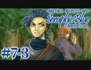 【実況】初見で遊ぶSeraphic Blue（DC版）#7-3