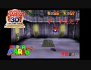 その敵、消えるよ＃８【スーパーマリオ６４】