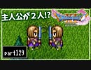 【DQ11S】２Dで楽しむ、レトロ風最新ドラクエ！【実況】♯129