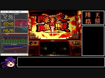 【ゆっくり実況】やじきた道中記乙 part11【パチスロ】