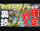 【フォートナイト】マイダスフロッパーを確定で釣る裏ワザを教えます！フォトナ何それ美味しいの？って人の実況 #34【ゆっくり実況】